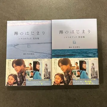 바다의 시작 시나리오북 완전판