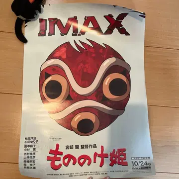 모노노케 히메 IMAX 포스터