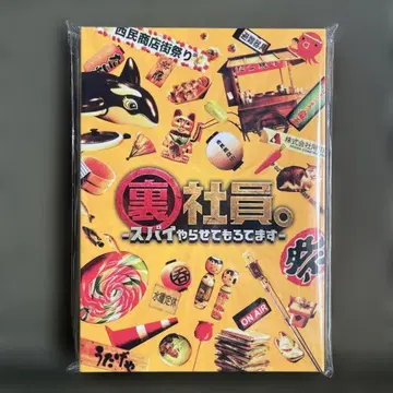 뒷골목 사원.-스파이 시켜주고 있습니다- 특별판 Blu-ray