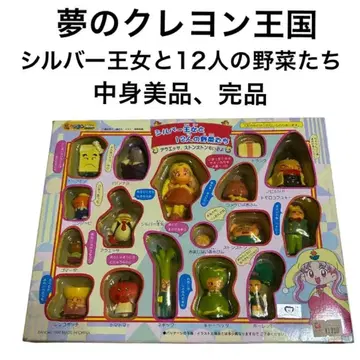 [내용물 새상품급/완전품] 꿈의 크레용 왕국 실버 공주와 12명의 채소들
