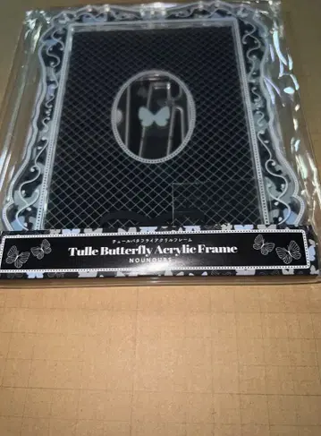 후쿠야 블랙 튤 버터플라이 아크릴 프레임