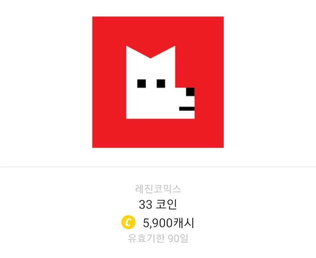 레진 코인 | 브랜드 중고거래 플랫폼, 번개장터