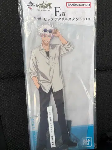 주술회전 제일복권 E상 고죠 사토루 빅 아크릴 스탠드 덤 포함