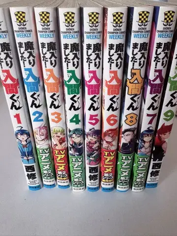 마계학원! 이루마군 전 9권 세트