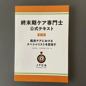 129 [ 삶과 죽음 ] 종말기 케어 전문가 공식 텍스트