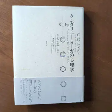 오비 포함 쿤달리니 요가의 심리학 미사용