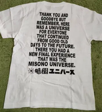미소노 유니버스 폐관 감사 T셔츠 S 사이즈