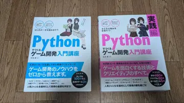 Python으로 만드는 게임 개발 입문 강좌