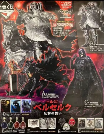 제일복권 베르세르크 반격의 맹세 컴플리트 1 로트