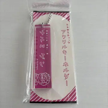 괴수 8호 PLAZA 지로리 나루미 겐 레트로 스틱 아크릴 키링