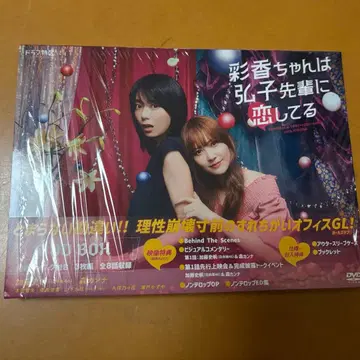 아야카쨩은 히로코 선배를 사랑해 DVD BOX