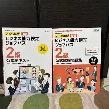 2025년판 B검 비즈니스 능력 검정 2급 텍스트 문제집 세트