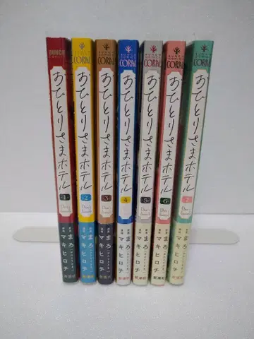 [ 전권 초판 오비 포함 ] 혼자만의 호텔 1~7권