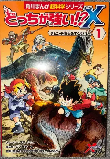 카도카와 만화 과학 시리즈 누가 더 강해!? 24권