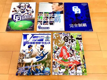 주니치 드래곤즈 2006년 팬북 2007년 완전 제패 특집