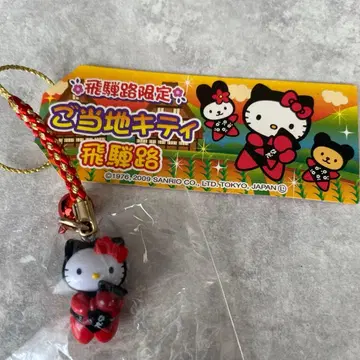 지역 한정 키티 족쇄 스트랩 사루보보