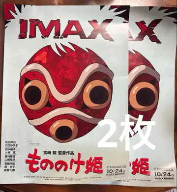 모노노케 히메 IMAX 포스터 한정품 2장
