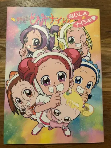 [ 익명 배송 ] 오쟈마녀 도레미 나이쇼 나이쇼의 나이쇼