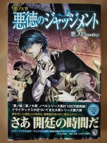 악의 대죄 악덕의 저지먼트 / 악의 P 오비 포함