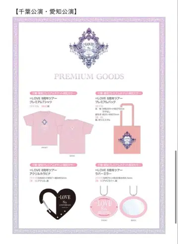 이코럽 프레치케 굿즈 일식
