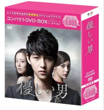 착한 남자 컴팩트 DVD-BOX 송중기