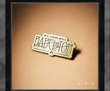 Mrs. GREEN APPLE 바벨 랜덤 가챠