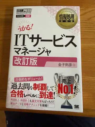 IT 서비스 매니저 개정판