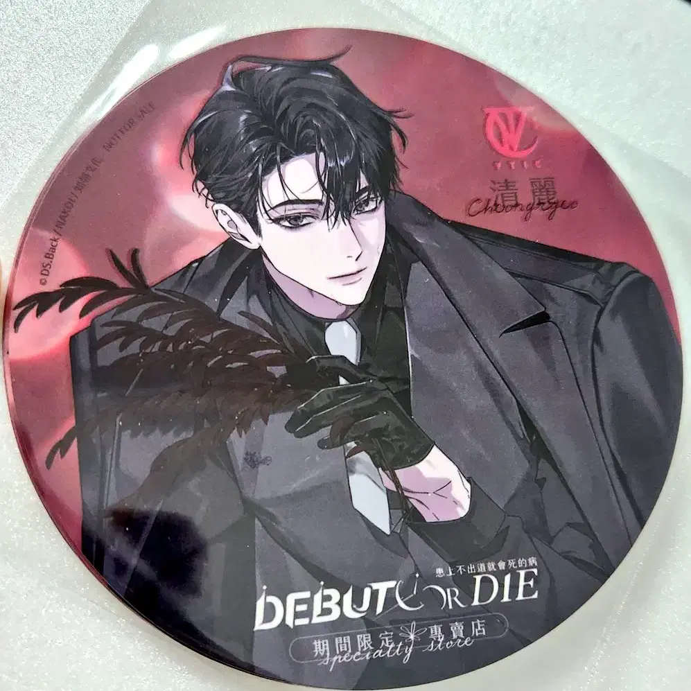 Death's Demise Taiwan Edition Taiwan Pop-up Limited Drink Pre-order Benefit Cheongryeo Coaster VTIC Shin Jaehyun