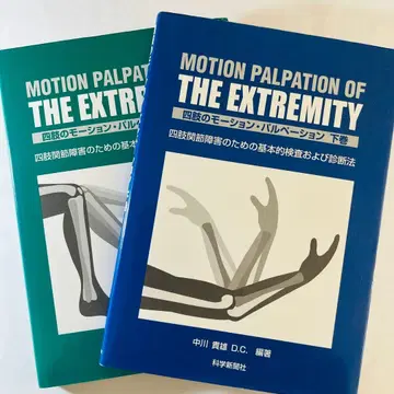 사지의 모션 촉진법 상권 하권 2권 세트