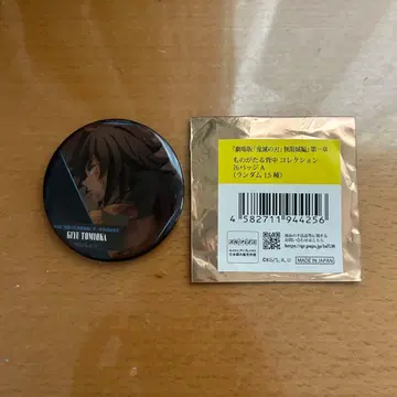 귀멸의 칼날 무한성편 이야기가 담긴 등 컬렉션 캔뱃지 A