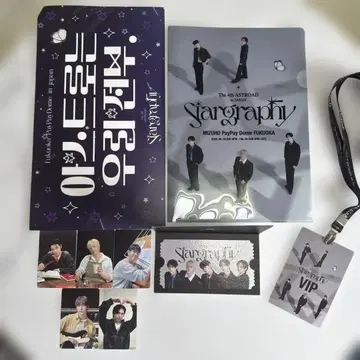 ASTRO 돔 투어 VIP 혜택