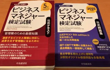 비즈니스 매니저 검정 시험 공식 교재, 문제집 5th edition