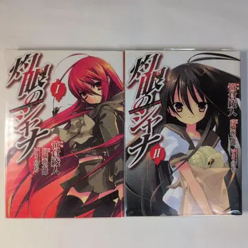 작안의 샤나 1, 2권 세트 컬렉터 상품 초판