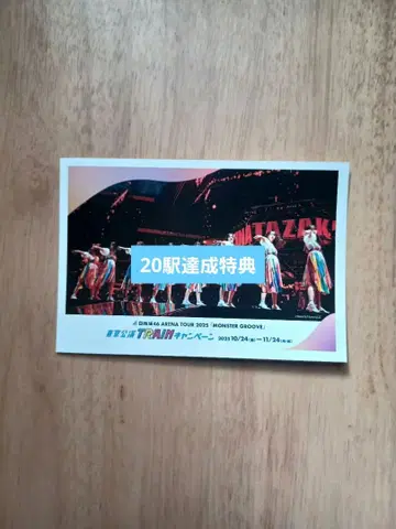 히나타자카46 도쿄 공연 TRAIN 캠페인 혜택 엽서 20역 달성 혜택