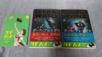 초판 오비 포함 제임스 루시노 스타 워즈 다스 플레이가스 상하권