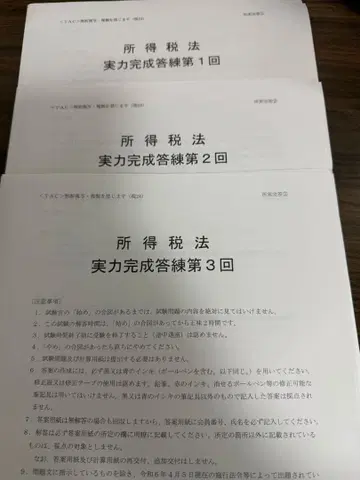 TAC세리사강좌 소득세 2024 모의고사 세트