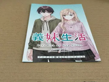 여동생 생활 6권 SS 리플렛