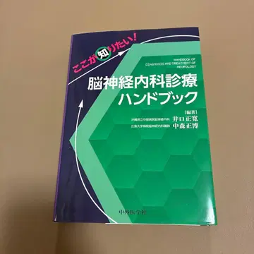 여기가 궁금하다! 뇌신경내과 진료 핸드북