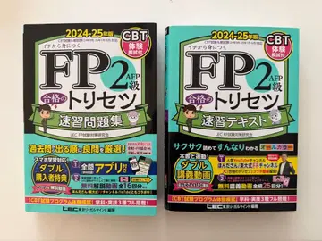 FP2 AFP급 합격의 비법 세트 혼다 씨