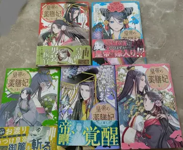 황제의 약선비 1~5권