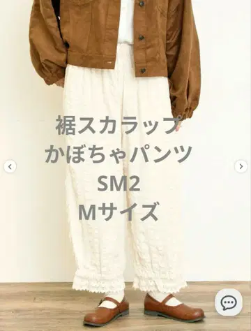 새상품 사만사 모스모스 밑단 스캘럽 호박 팬츠 아이보리 M