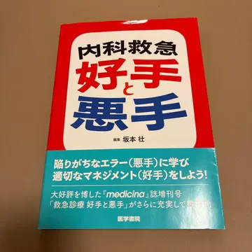 내과 응급 명수와 악수