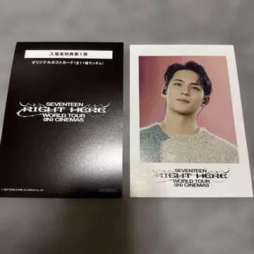 SEVENTEEN RIGHT HERE 영화 입장 혜택 엽서 민규