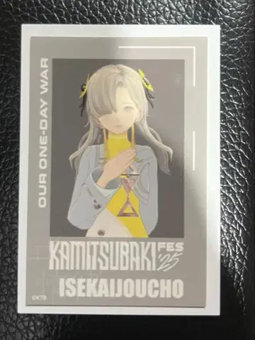 이세계정서 씰 KAMITSUBAKI 신 페스티벌