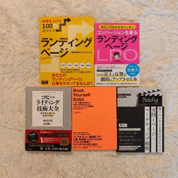 특별한 5권 세트 랜딩 페이지 & 카피라이팅 노하우 도서