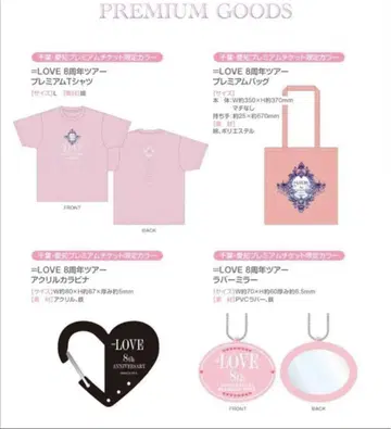 이코러브 8주년 투어 프레티켓 굿즈 프리미엄 티켓