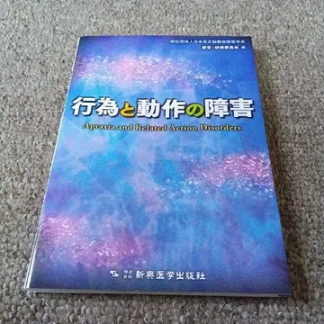 행위 및 동작의 장애