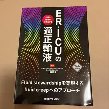 ER ICU의 적정 수액