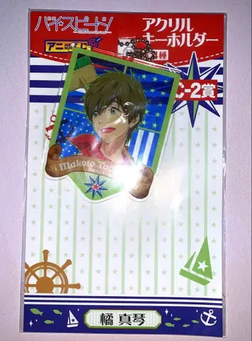 바이 스피드! 타치바나 마코토 아크릴 키링