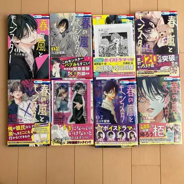 봄의 폭풍과 몬스터 1권 ~ 8권